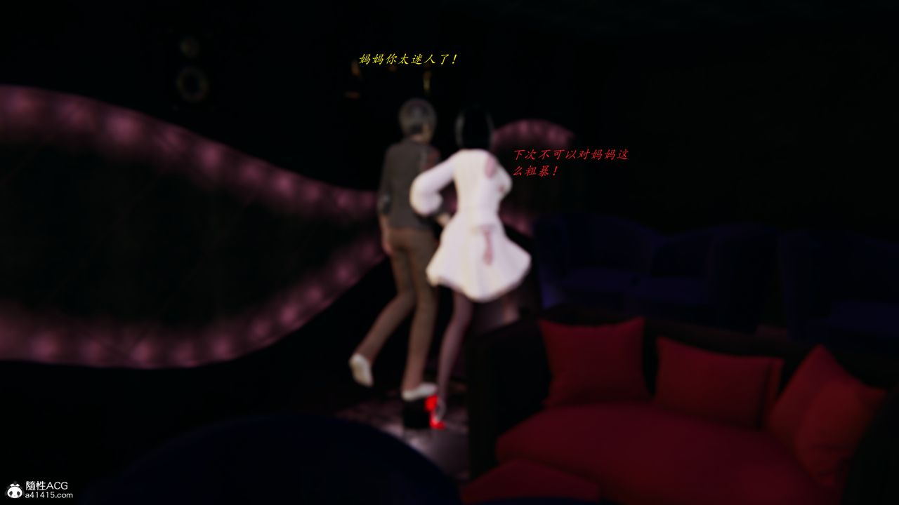 [3D]胆小柔弱的妈妈韩菲柔第04话