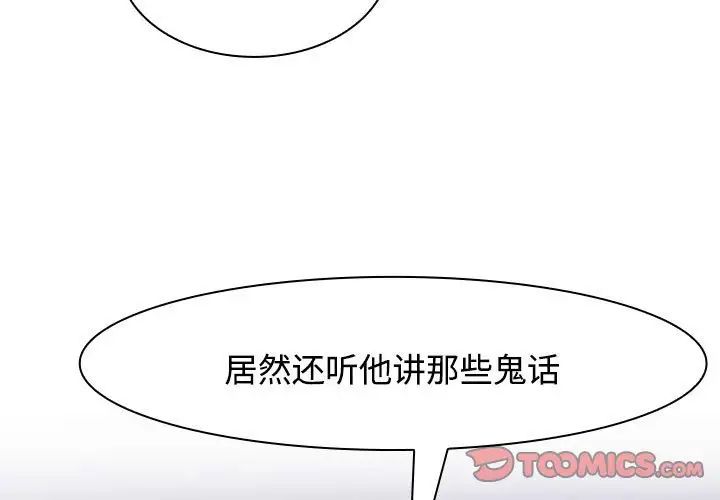 疯了才结婚第4话