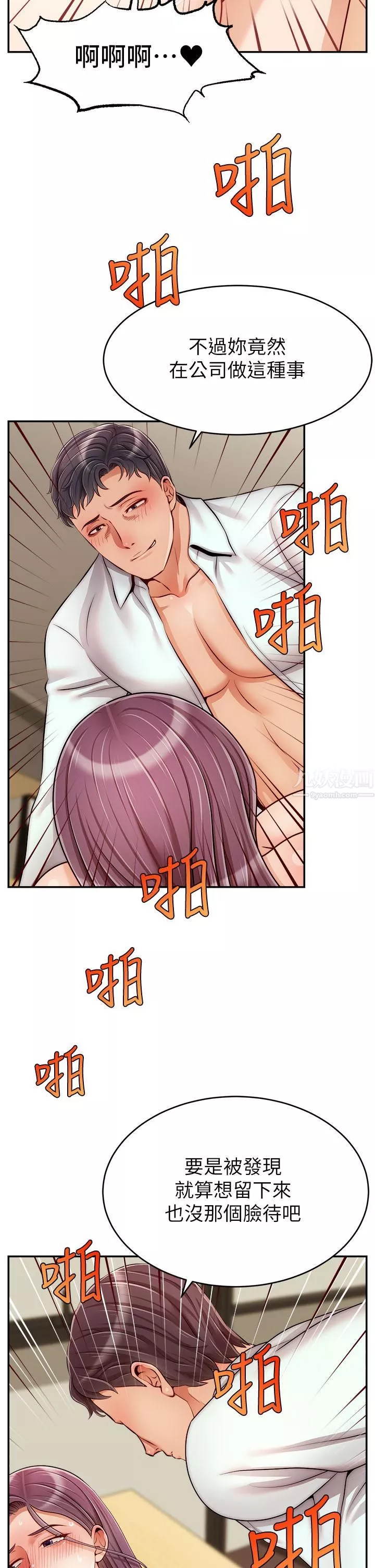 爸爸，請進!第44話-在公司做愛不怕被發現嗎?