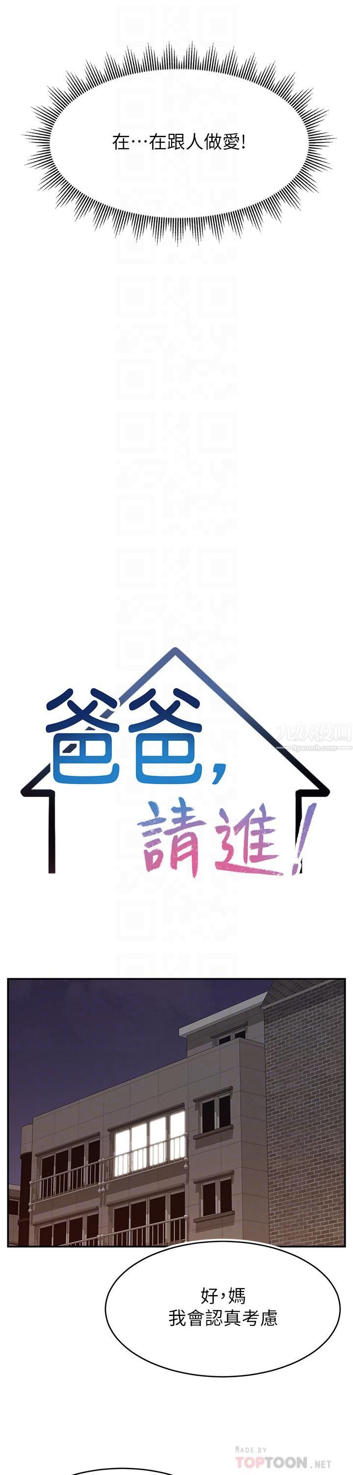 爸爸，请进!第44话-在公司做爱不怕被发现吗?