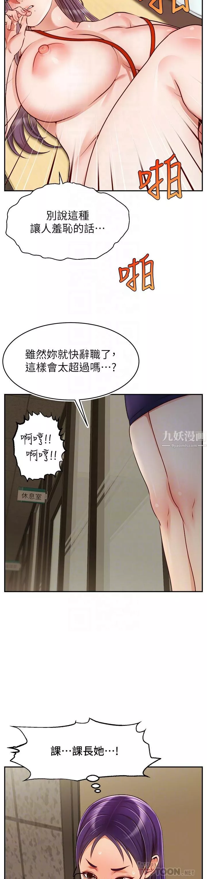 爸爸，請進!第44話-在公司做愛不怕被發現嗎?