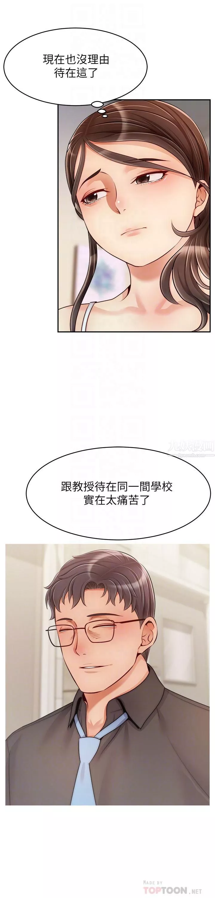 爸爸，请进!-第44话-在公司做爱不怕被发现吗? - 图片 16