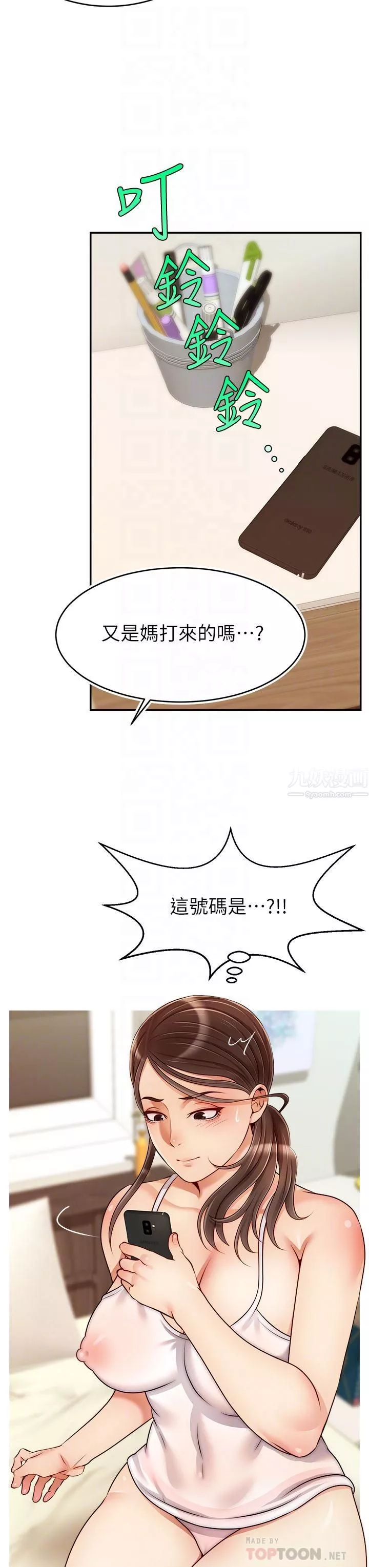 爸爸，請進!第44話-在公司做愛不怕被發現嗎?