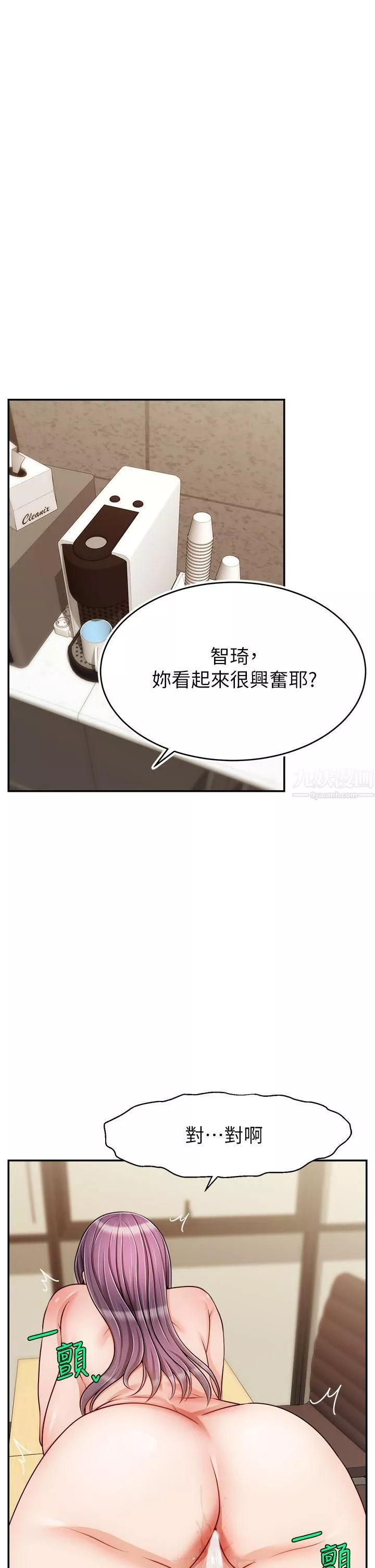 爸爸，請進!第44話-在公司做愛不怕被發現嗎?