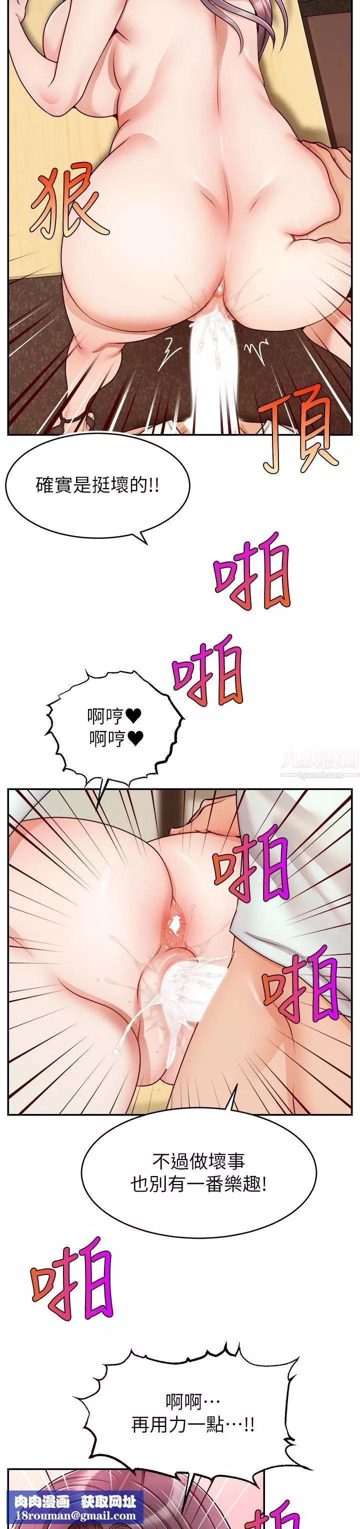 爸爸，请进!-第44话-在公司做爱不怕被发现吗? - 图片 22