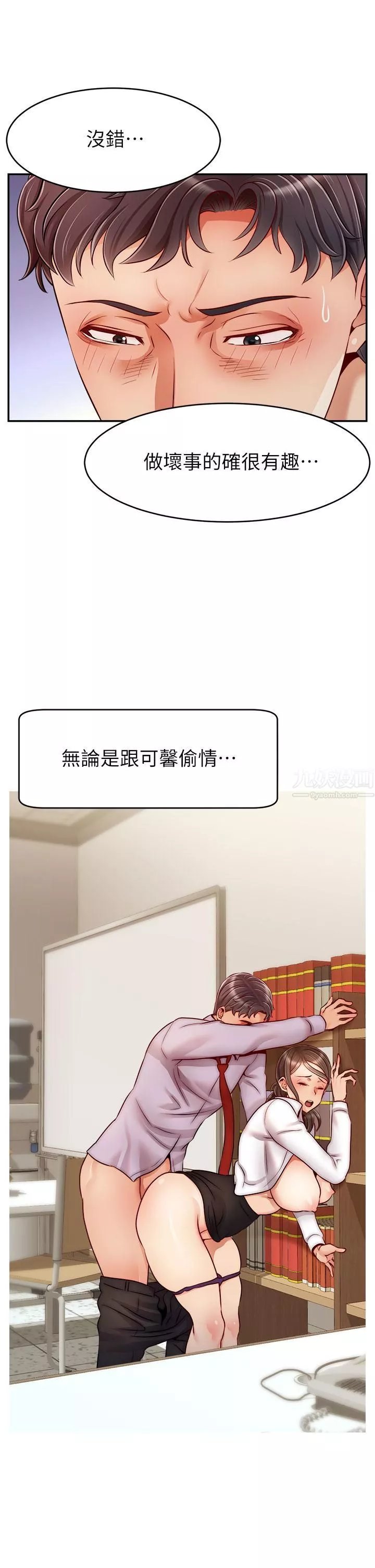 爸爸，請進!第44話-在公司做愛不怕被發現嗎?