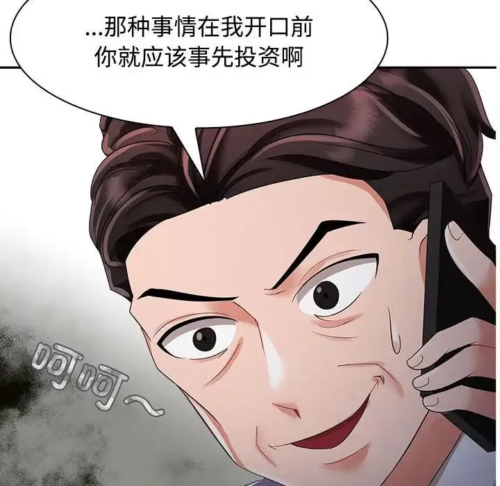 疯了才结婚-第4话 - 图片 20