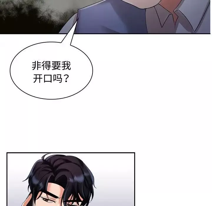疯了才结婚第4話