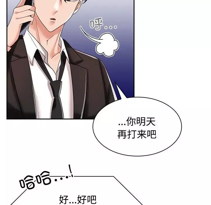 疯了才结婚-第4话 - 图片 22