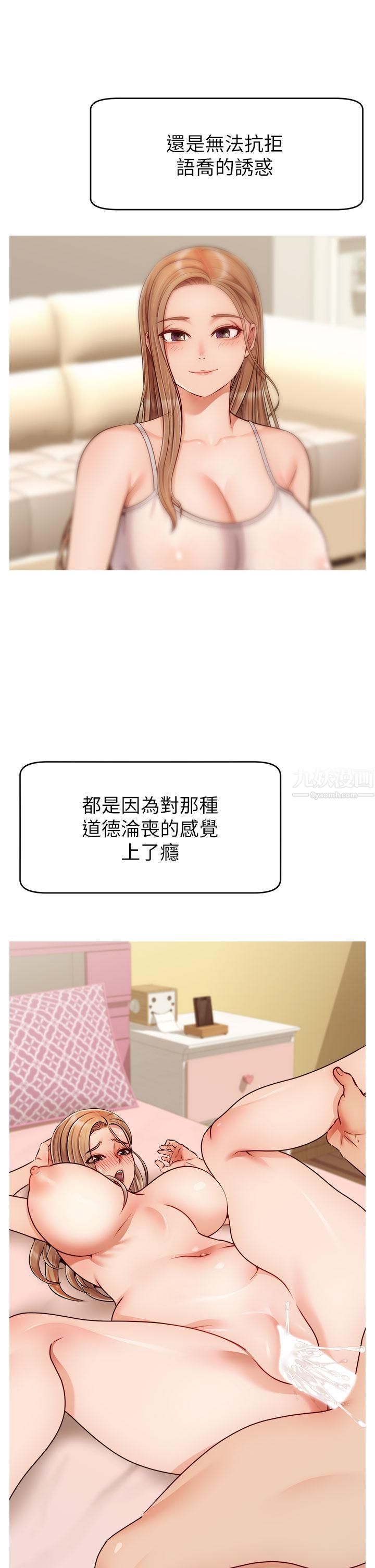 爸爸，請進!第44話-在公司做愛不怕被發現嗎?