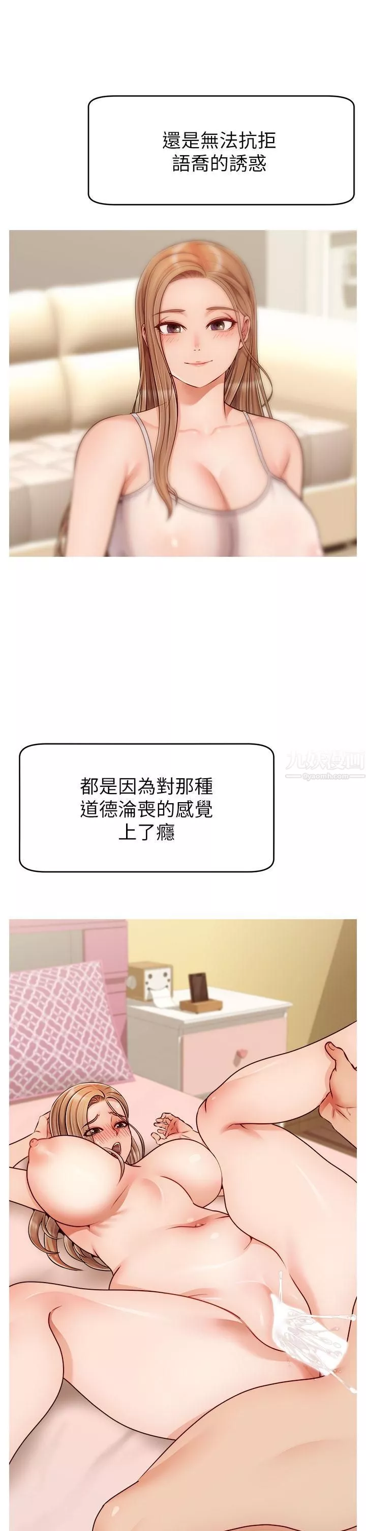 爸爸，请进!-第44话-在公司做爱不怕被发现吗? - 图片 25