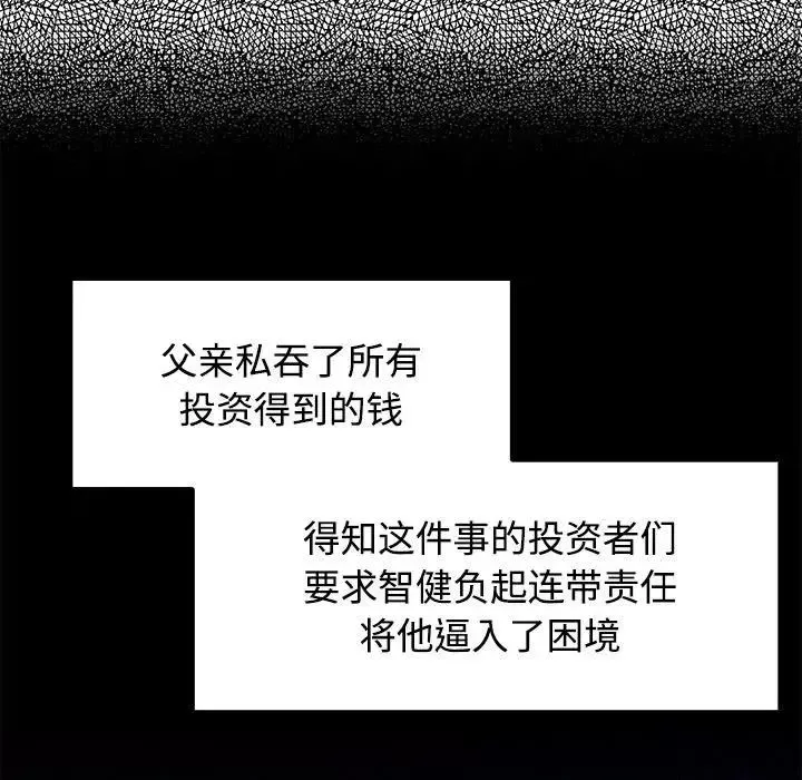 疯了才结婚-第4话 - 图片 31