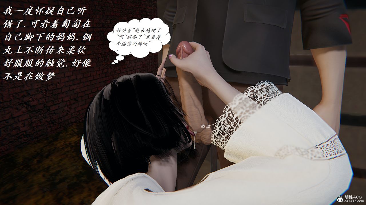 [3D]胆小柔弱的妈妈韩菲柔最终话