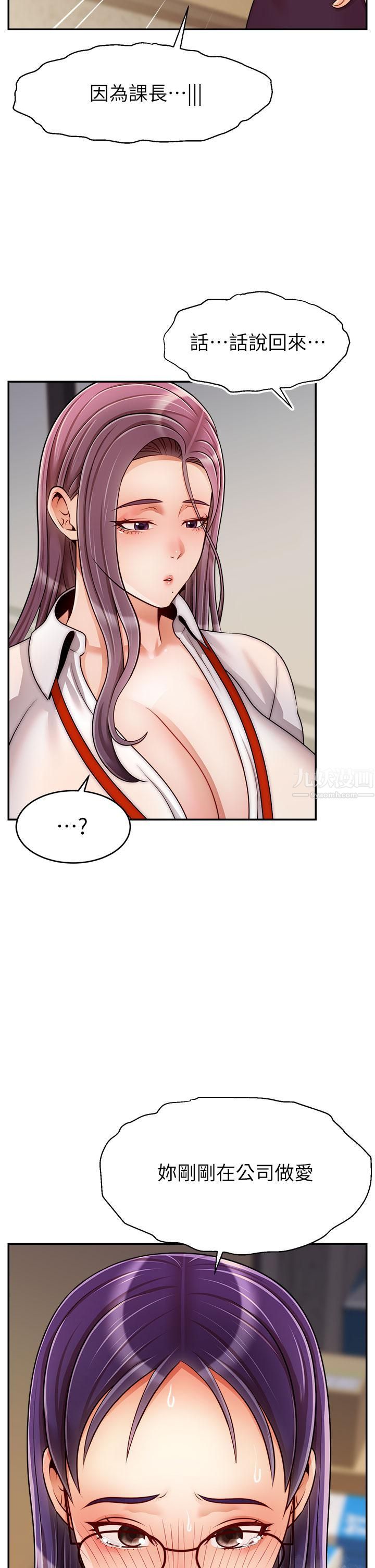 爸爸，请进!第44话-在公司做爱不怕被发现吗?