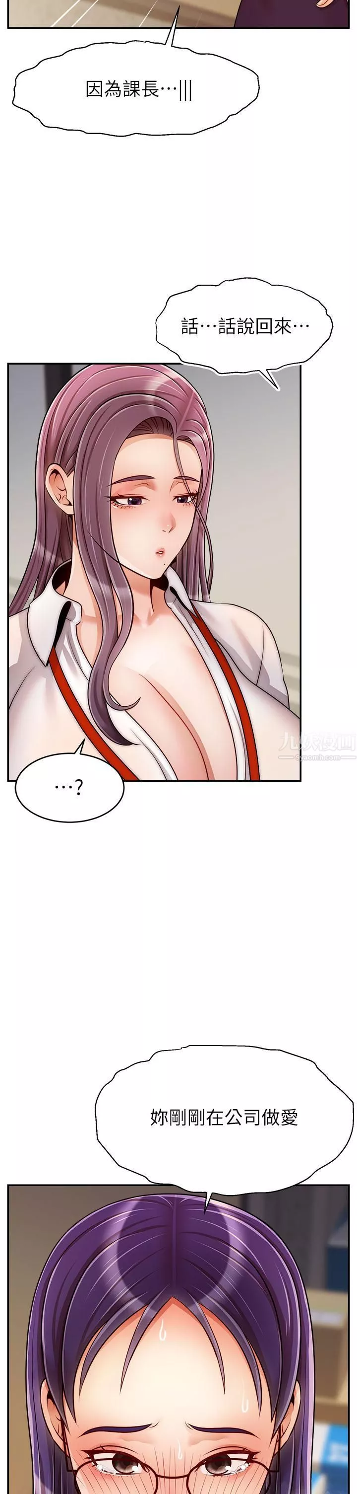 爸爸，请进!-第44话-在公司做爱不怕被发现吗? - 图片 40