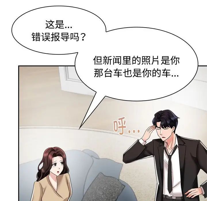 疯了才结婚第4話