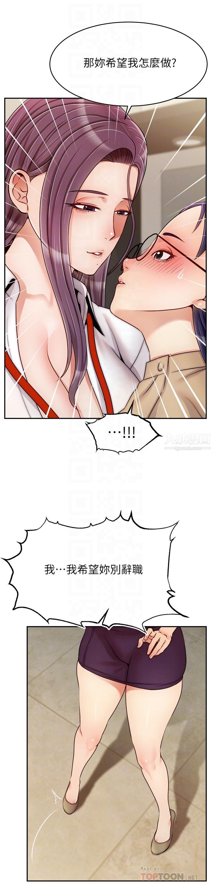 爸爸，請進!第45話-濃烈的情慾之味