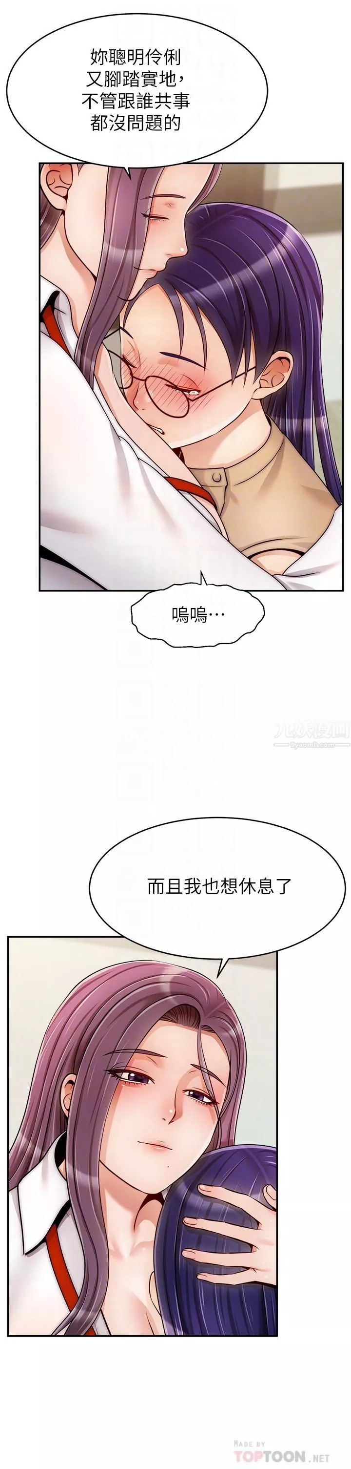 爸爸，請進!第45話-濃烈的情慾之味