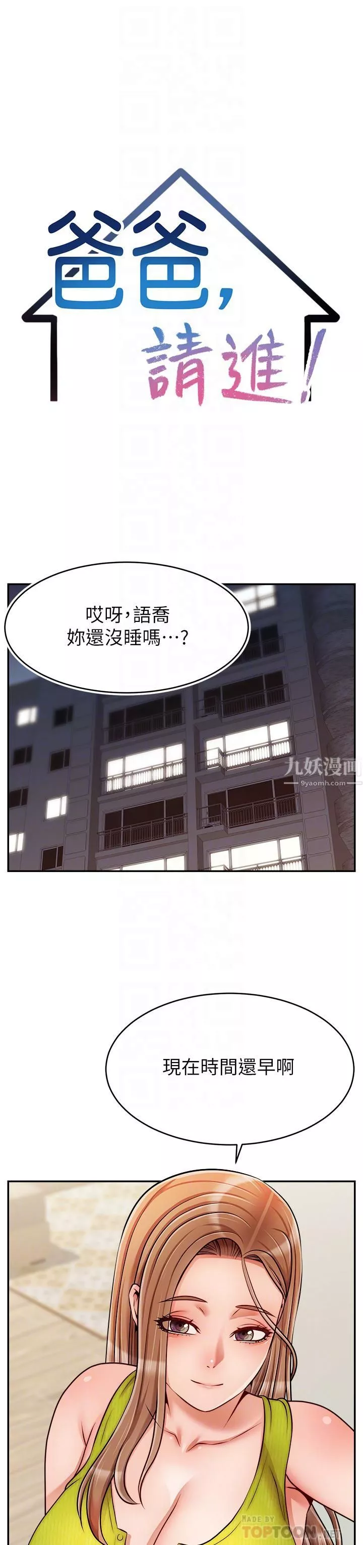 爸爸，请进!-第45话-浓烈的情慾之味 - 图片 14