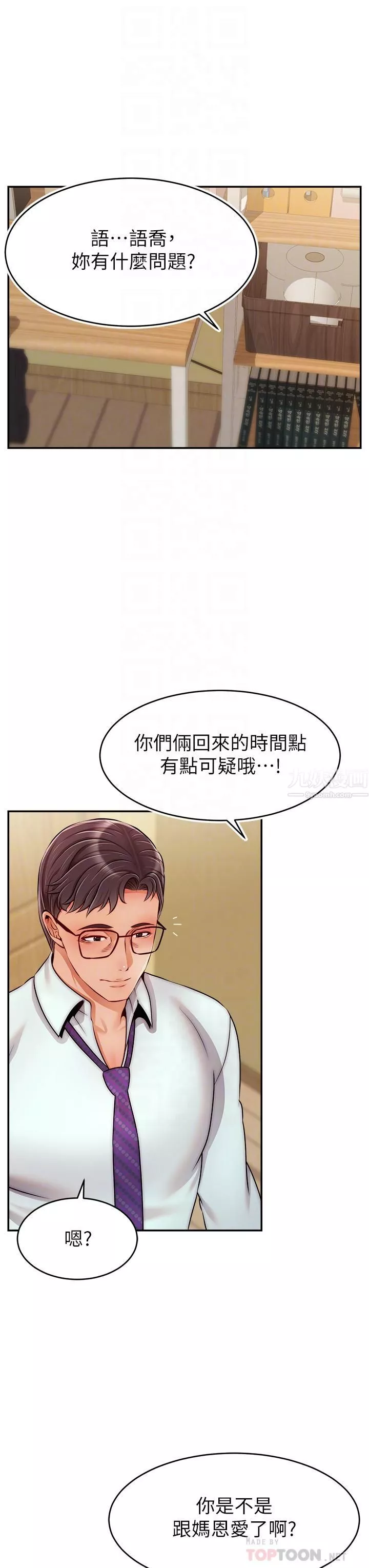 爸爸，请进!-第45话-浓烈的情慾之味 - 图片 18