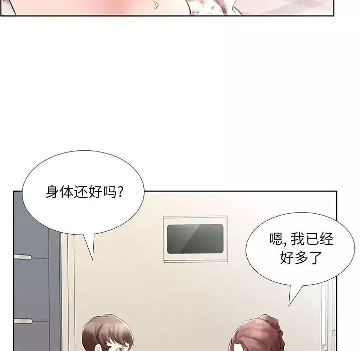 假戲真做第46话