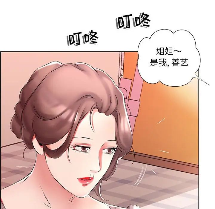 假戲真做第46话