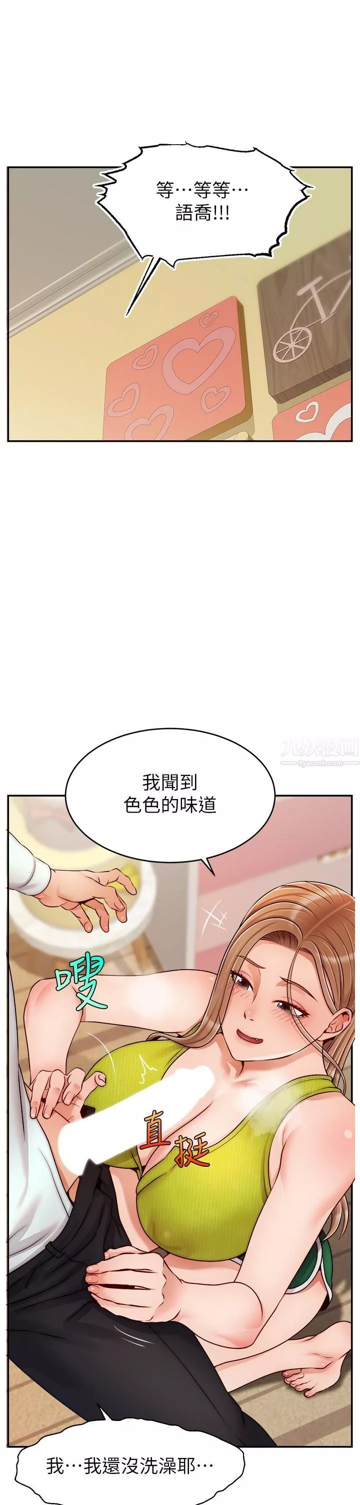 爸爸，请进!-第45话-浓烈的情慾之味 - 图片 20