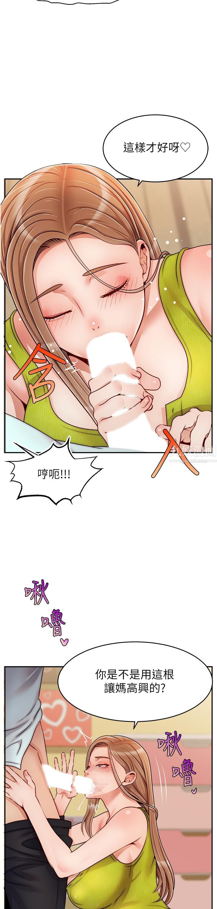 爸爸,请进!第45话-浓烈的情慾之味