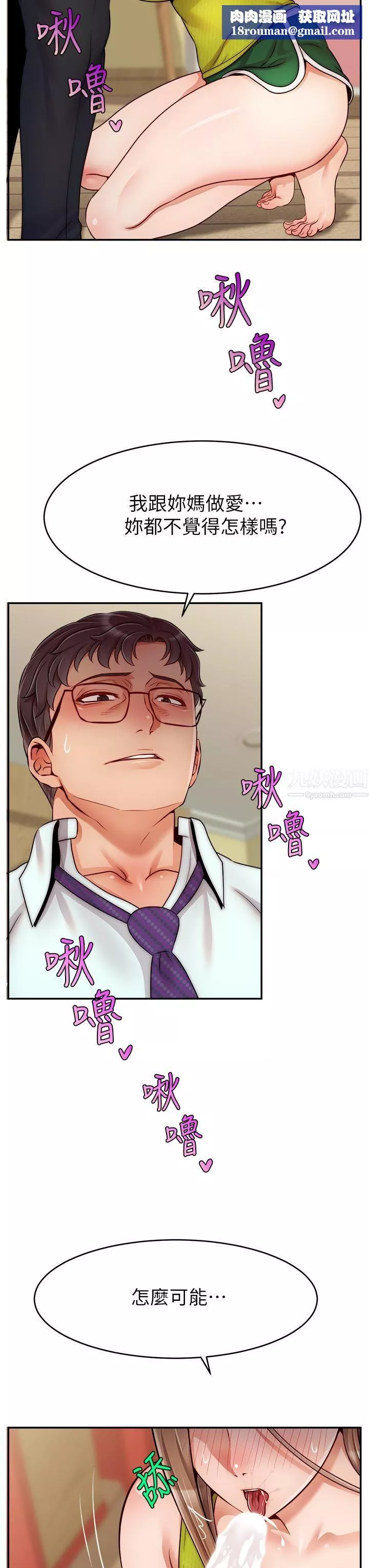 爸爸，请进!-第45话-浓烈的情慾之味 - 图片 22
