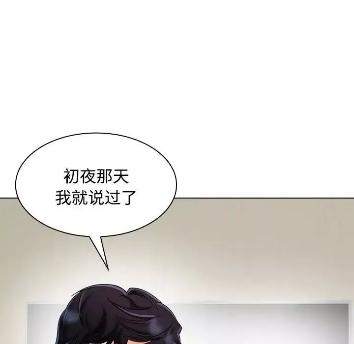 疯了才结婚-第4话 - 图片 85