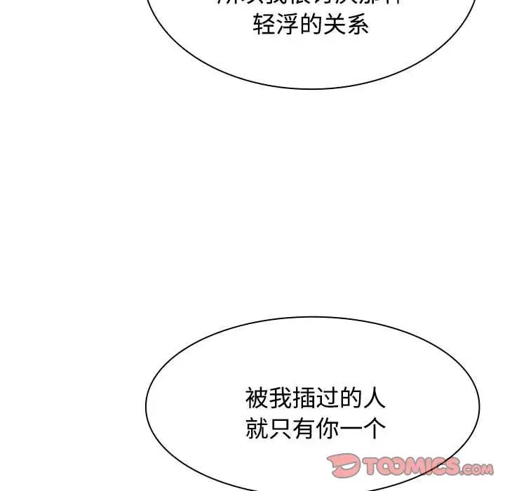 疯了才结婚第4话