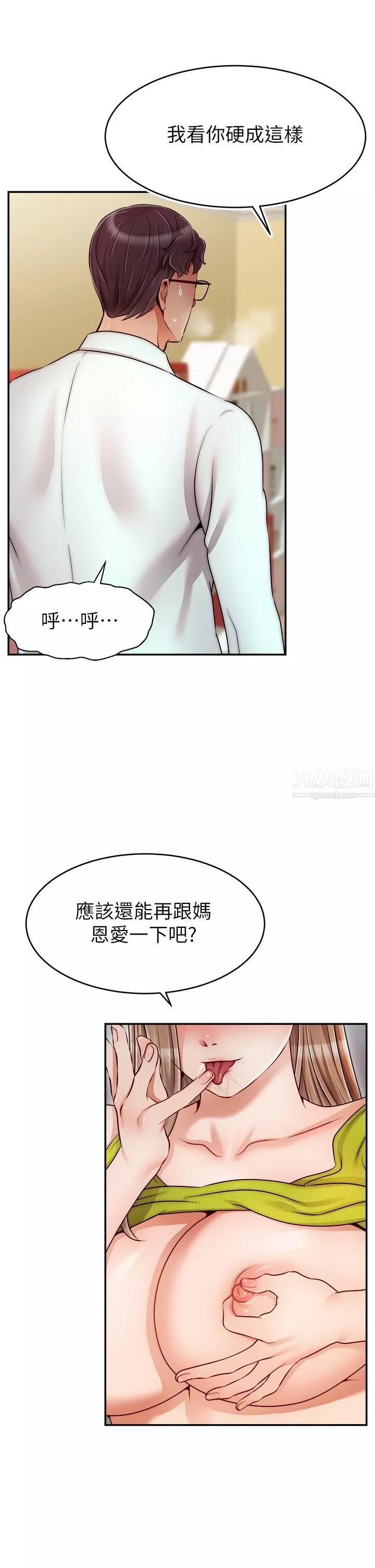 爸爸，请进!-第45话-浓烈的情慾之味 - 图片 29