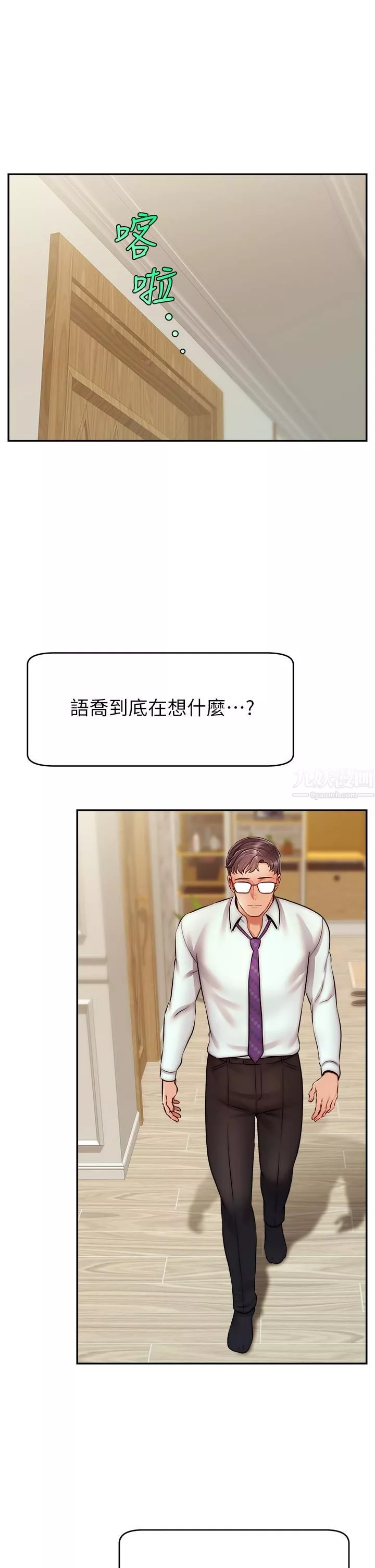 爸爸，請進!第45話-濃烈的情慾之味