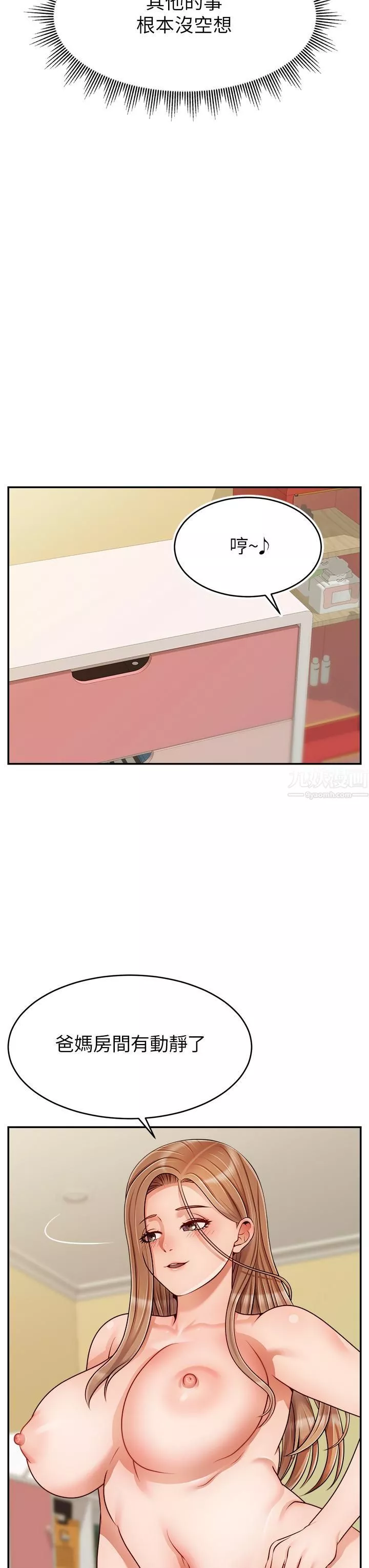 爸爸，请进!-第45话-浓烈的情慾之味 - 图片 34