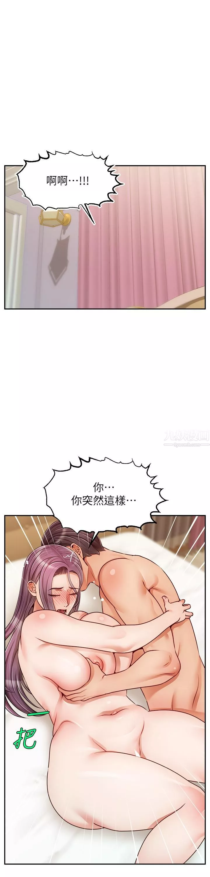 爸爸，請進!第45話-濃烈的情慾之味