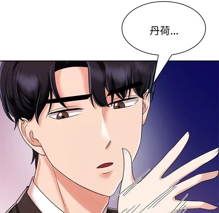 疯了才结婚第4话