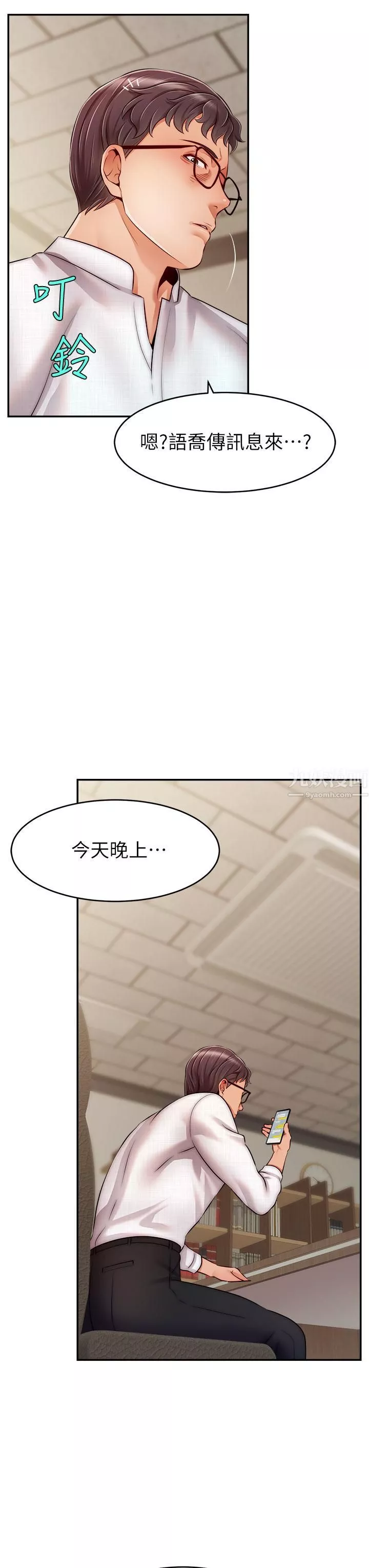 爸爸，請進!第46話-教授，你醒啦?