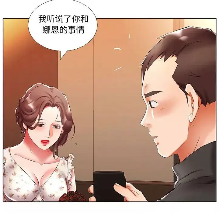 假戏真做-第47话 - 图片 18