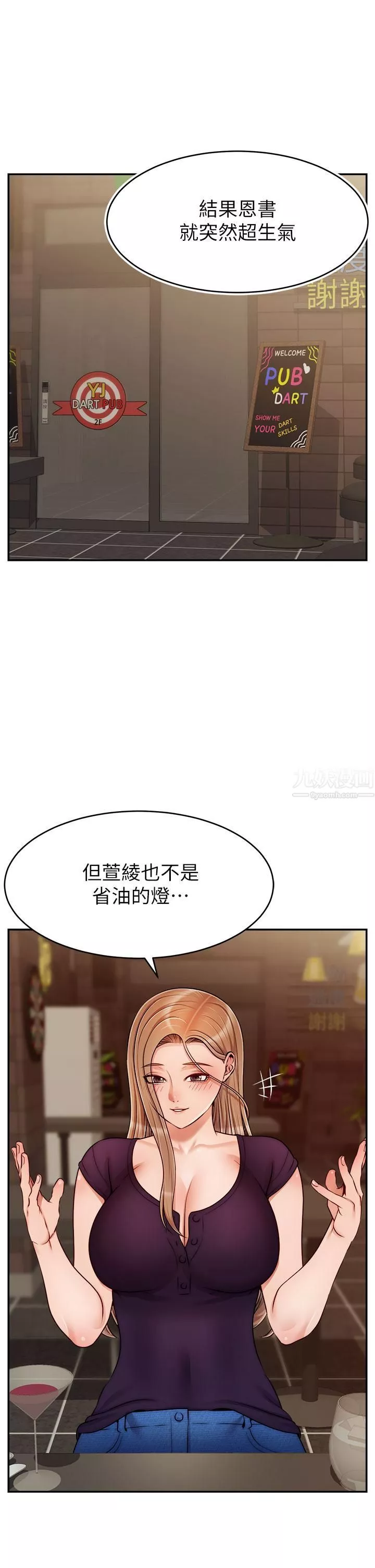 爸爸，請進!第46話-教授，你醒啦?