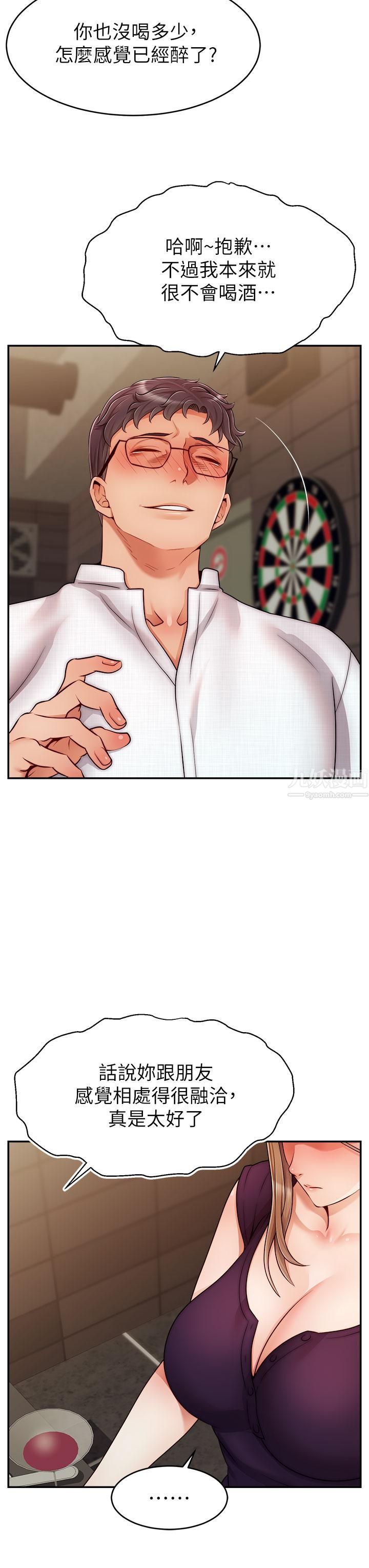 爸爸,請進!第46話-教授,你醒啦?