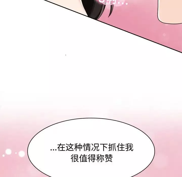 疯了才结婚第4話