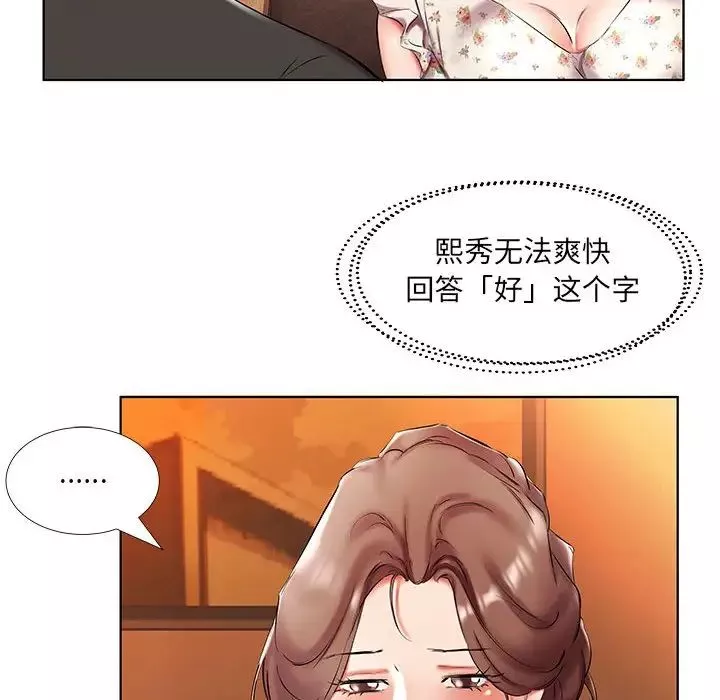 假戏真做-第47话 - 图片 26