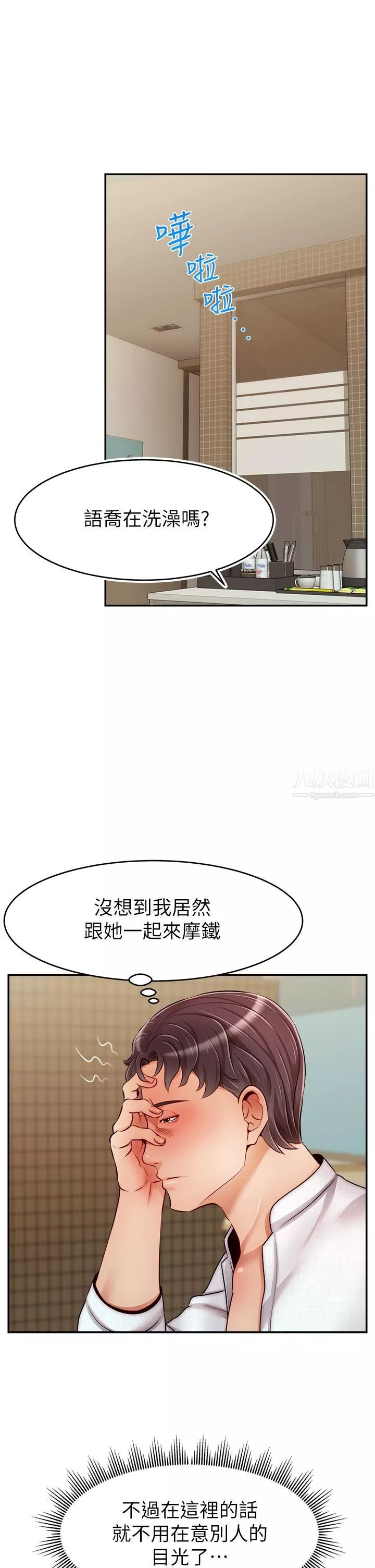 爸爸，請進!第46話-教授，你醒啦?