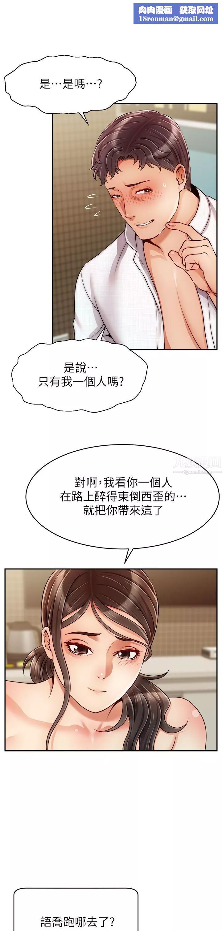 爸爸，请进!-第46话-教授，你醒啦? - 图片 21