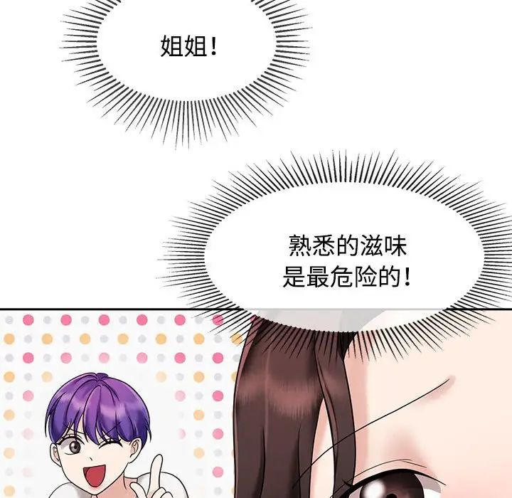 疯了才结婚第5话