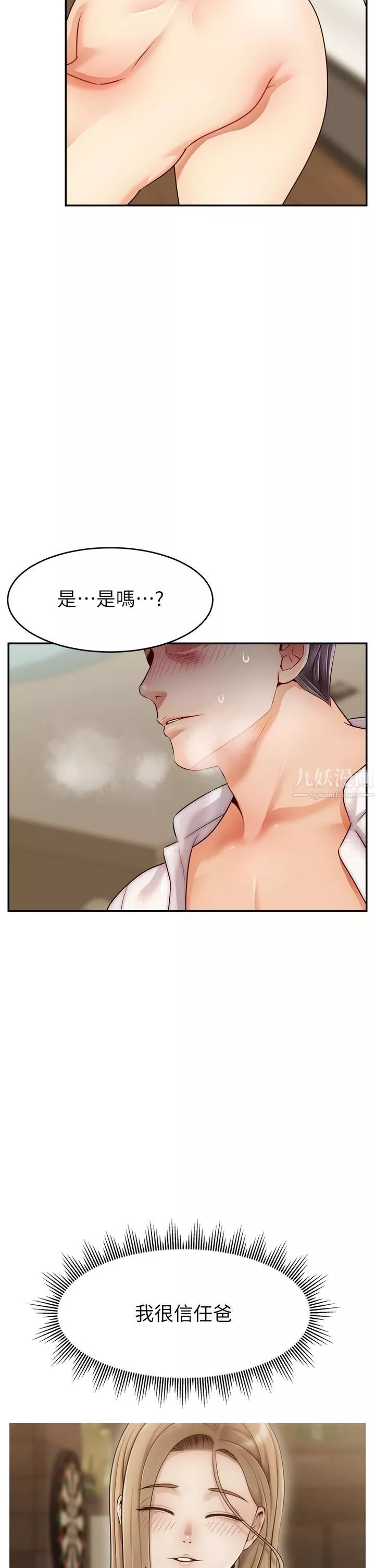 爸爸，請進!第46話-教授，你醒啦?