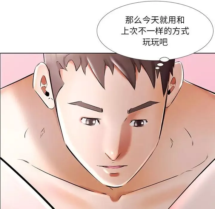 假戲真做第47话