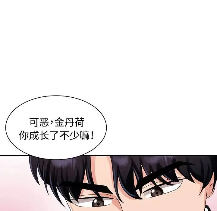 疯了才结婚-第5话 - 图片 41
