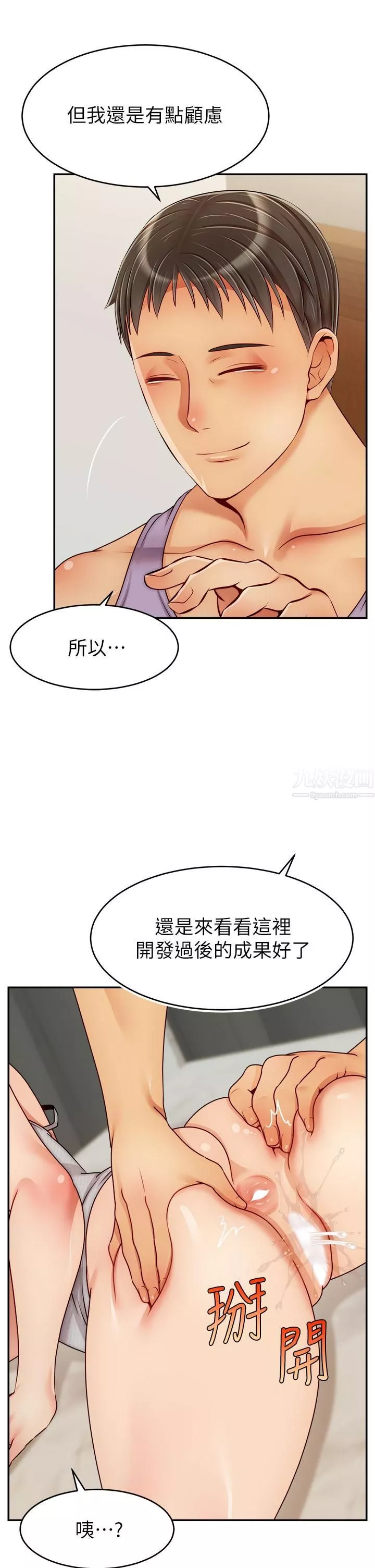 爸爸，請進!第47話-我也要讓爸爽翻天!