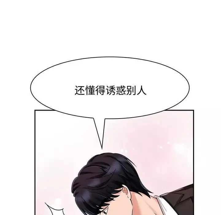 疯了才结婚第5話